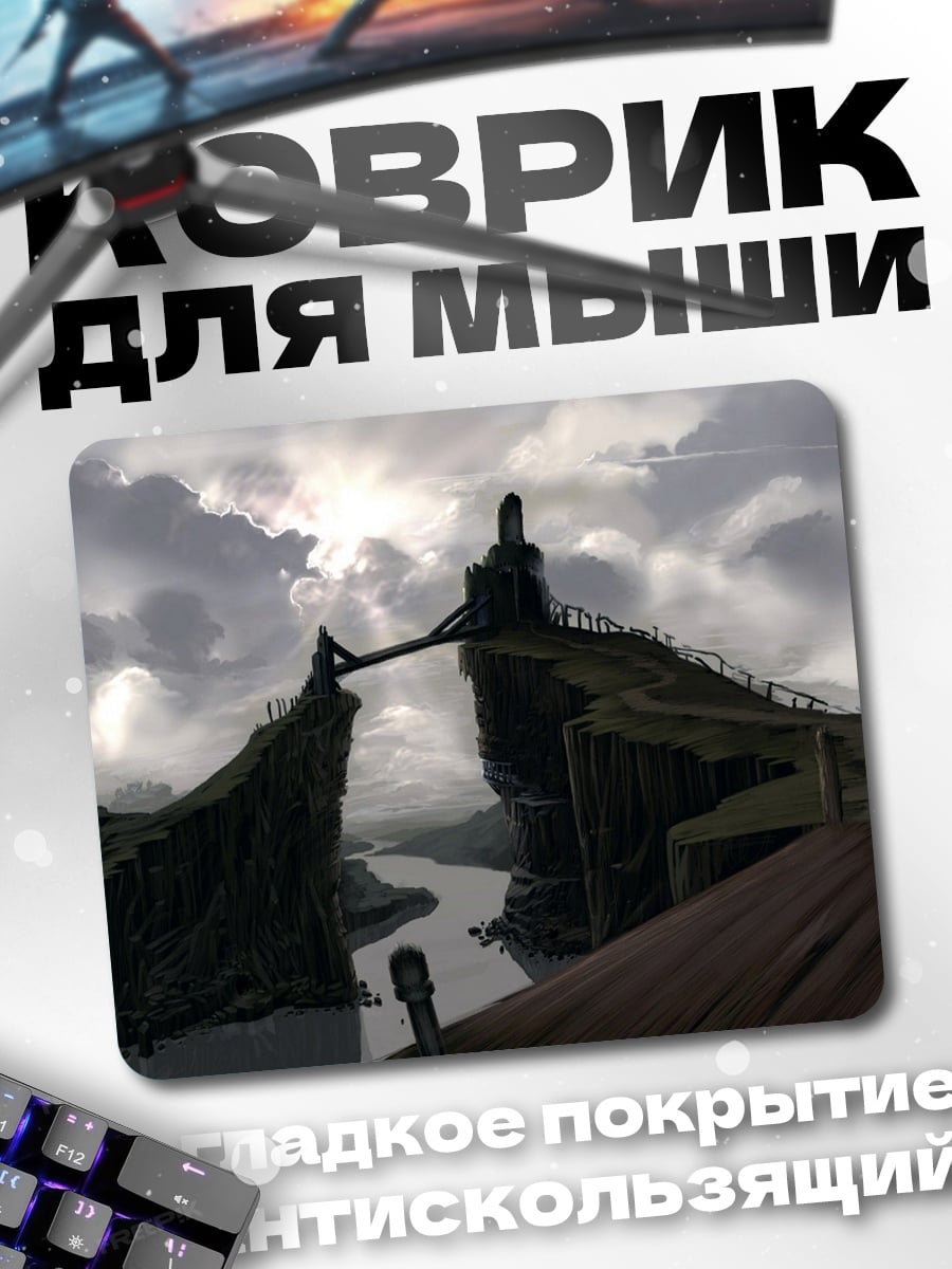 Коврик Заоблачный мост