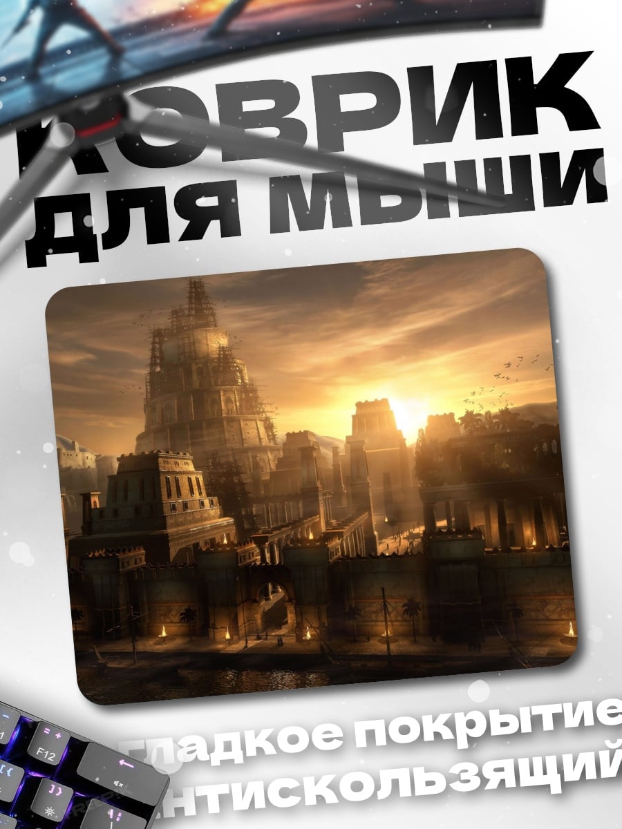 Коврик Древний город на закате