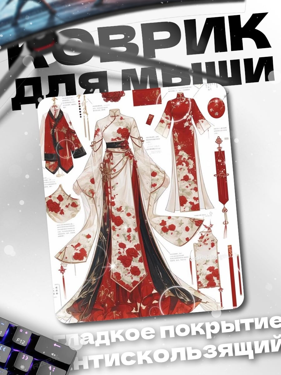Коврик Элегантное китайское платье