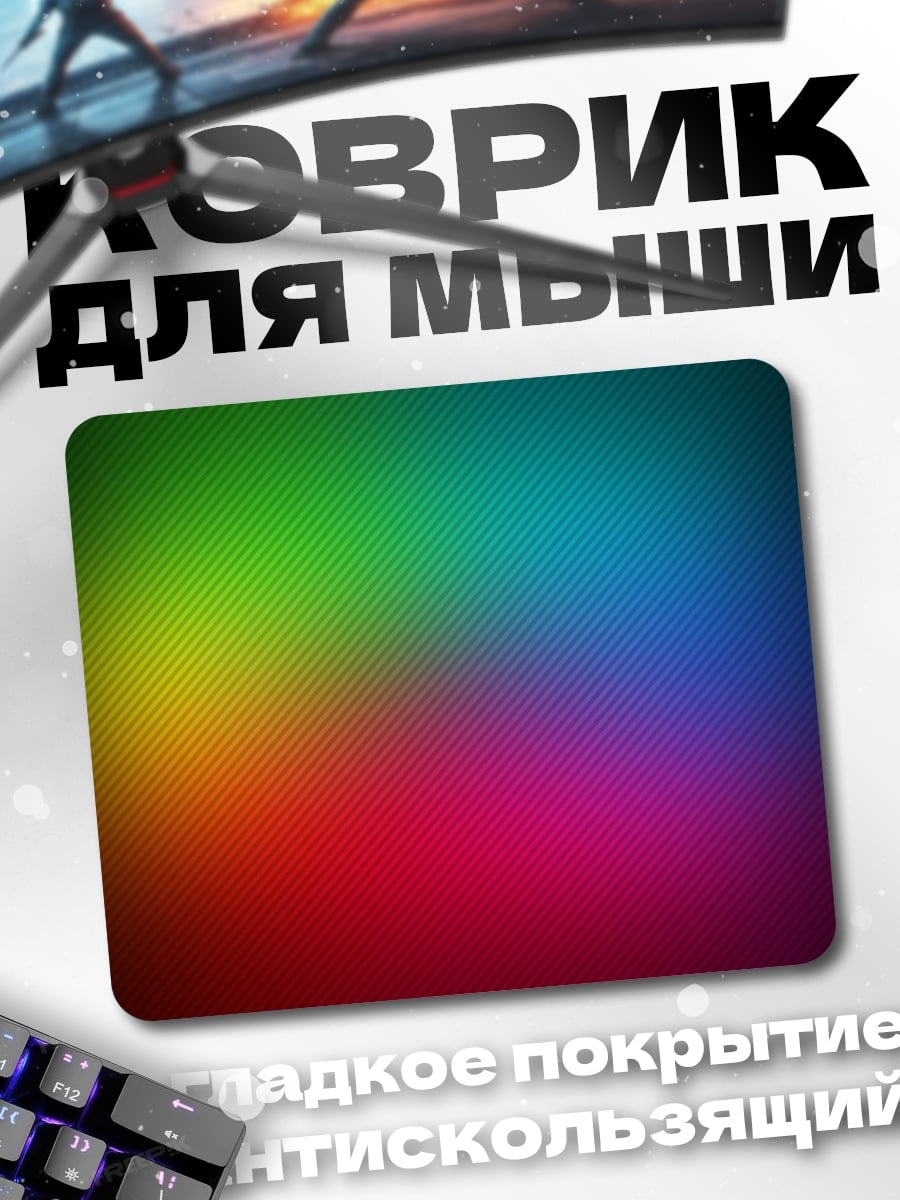 Коврик Радужный градиент