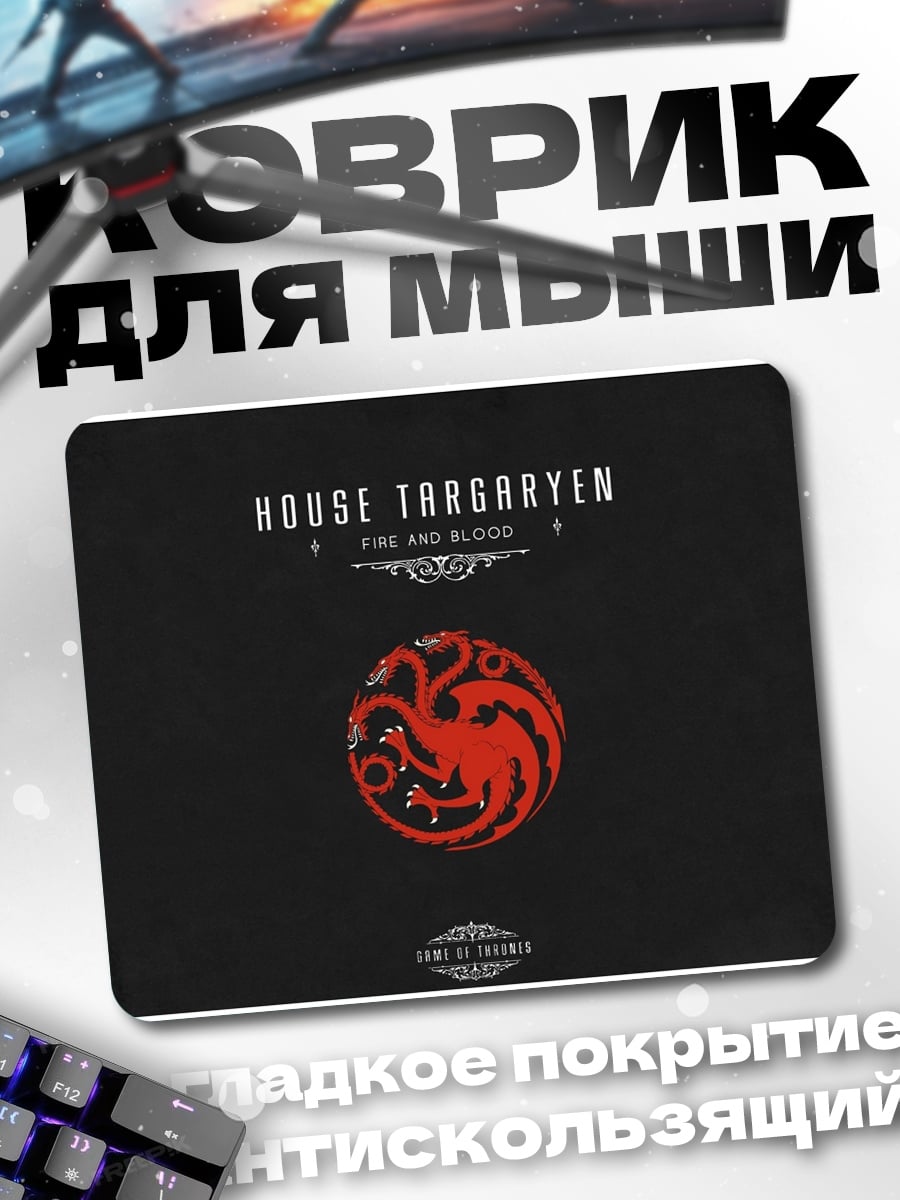 Коврик Дом Таргариенов