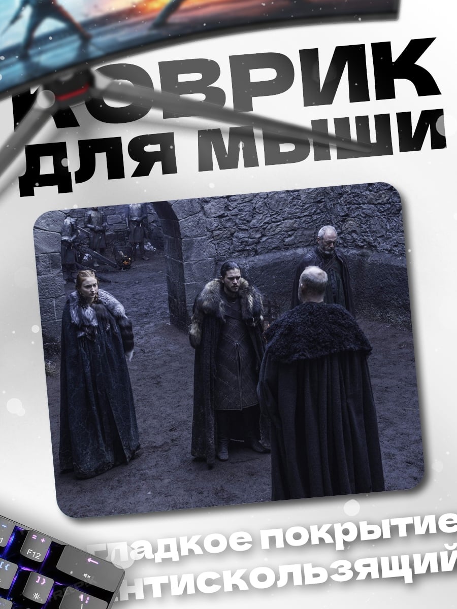Коврик Люди в черных мантиях