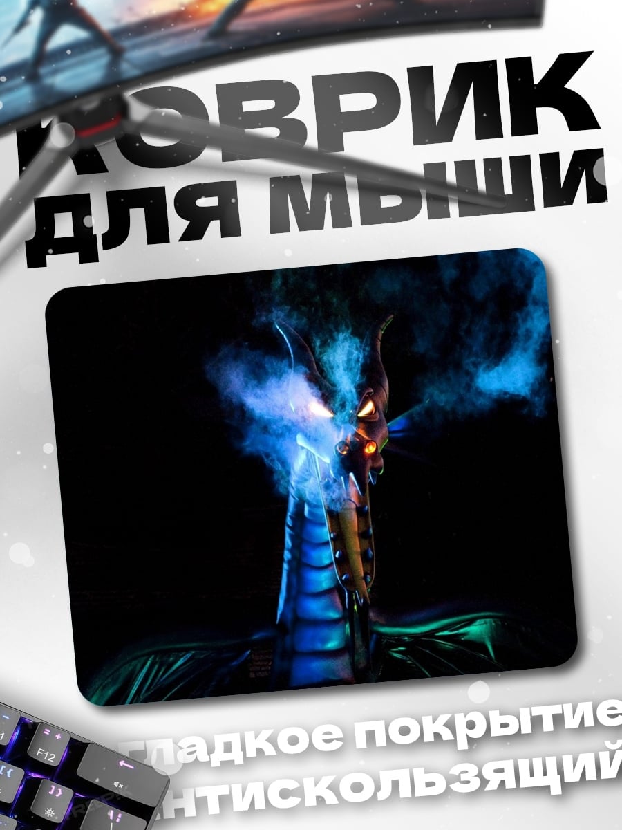 Коврик Синий дракон дышит