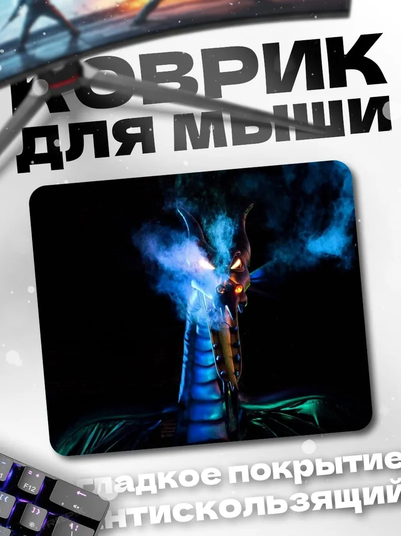 Коврик Синий дракон дышит