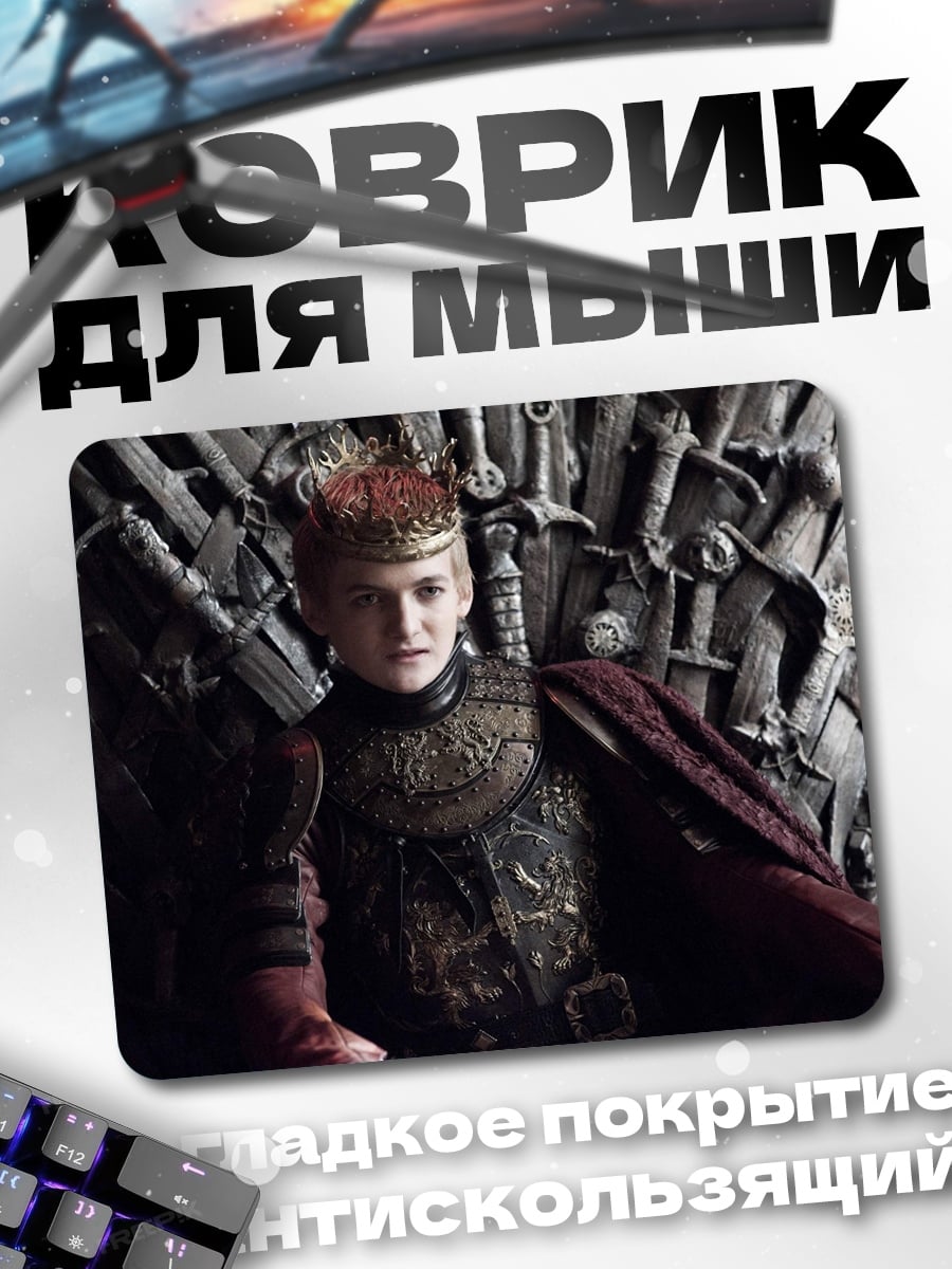 Коврик Король на троне