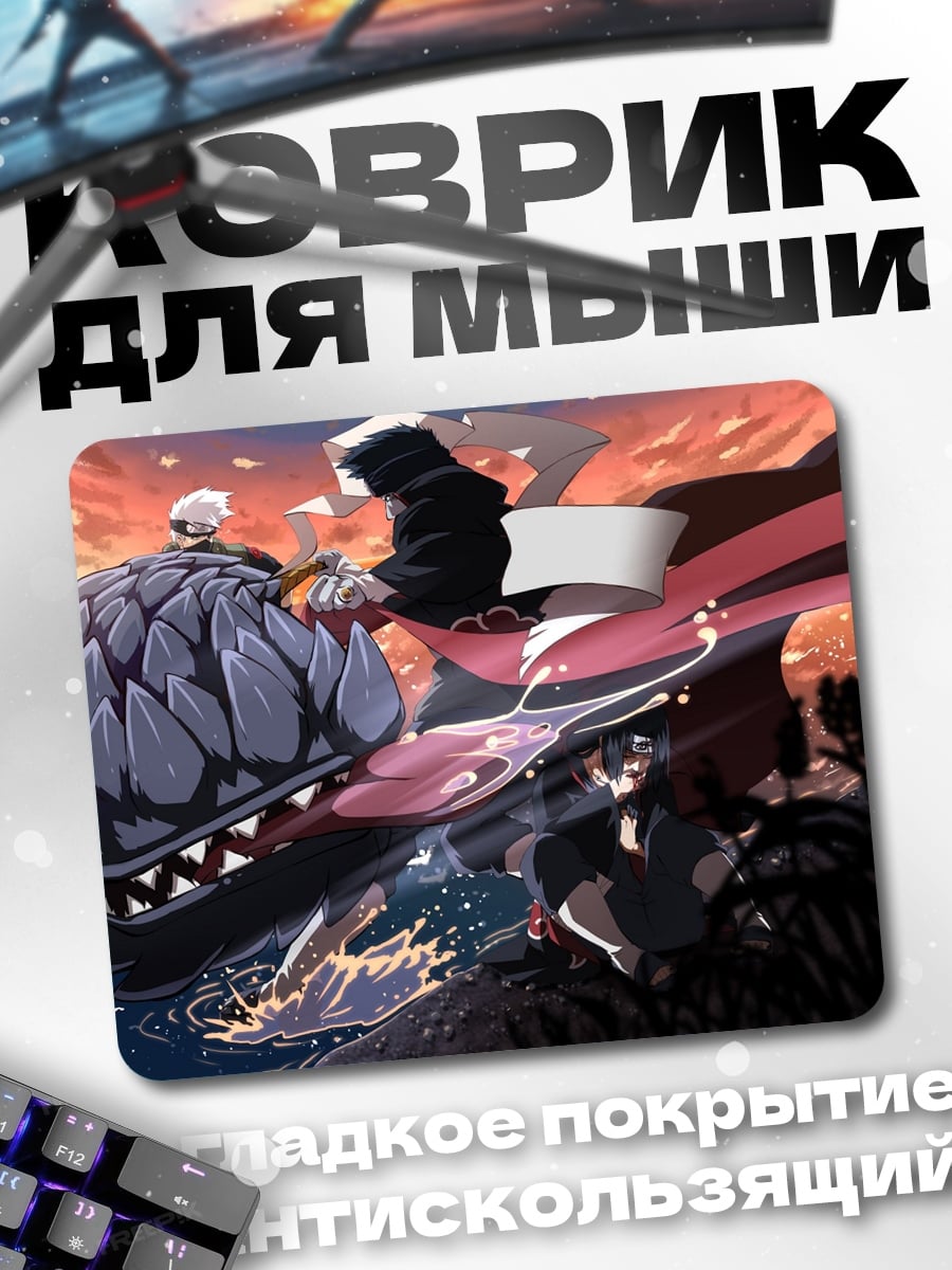 Коврик Аниме битва