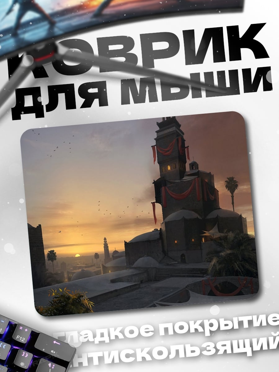 Коврик Закат над городом