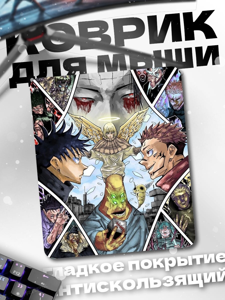 Коврик Коллаж персонажей Jujutsu Kaisen