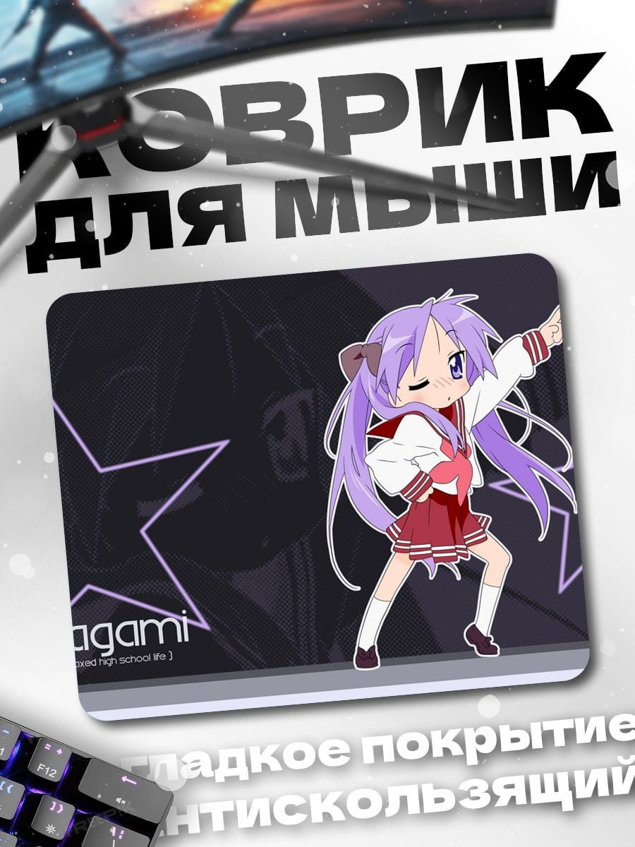 Коврик Аниме девочка Кагами