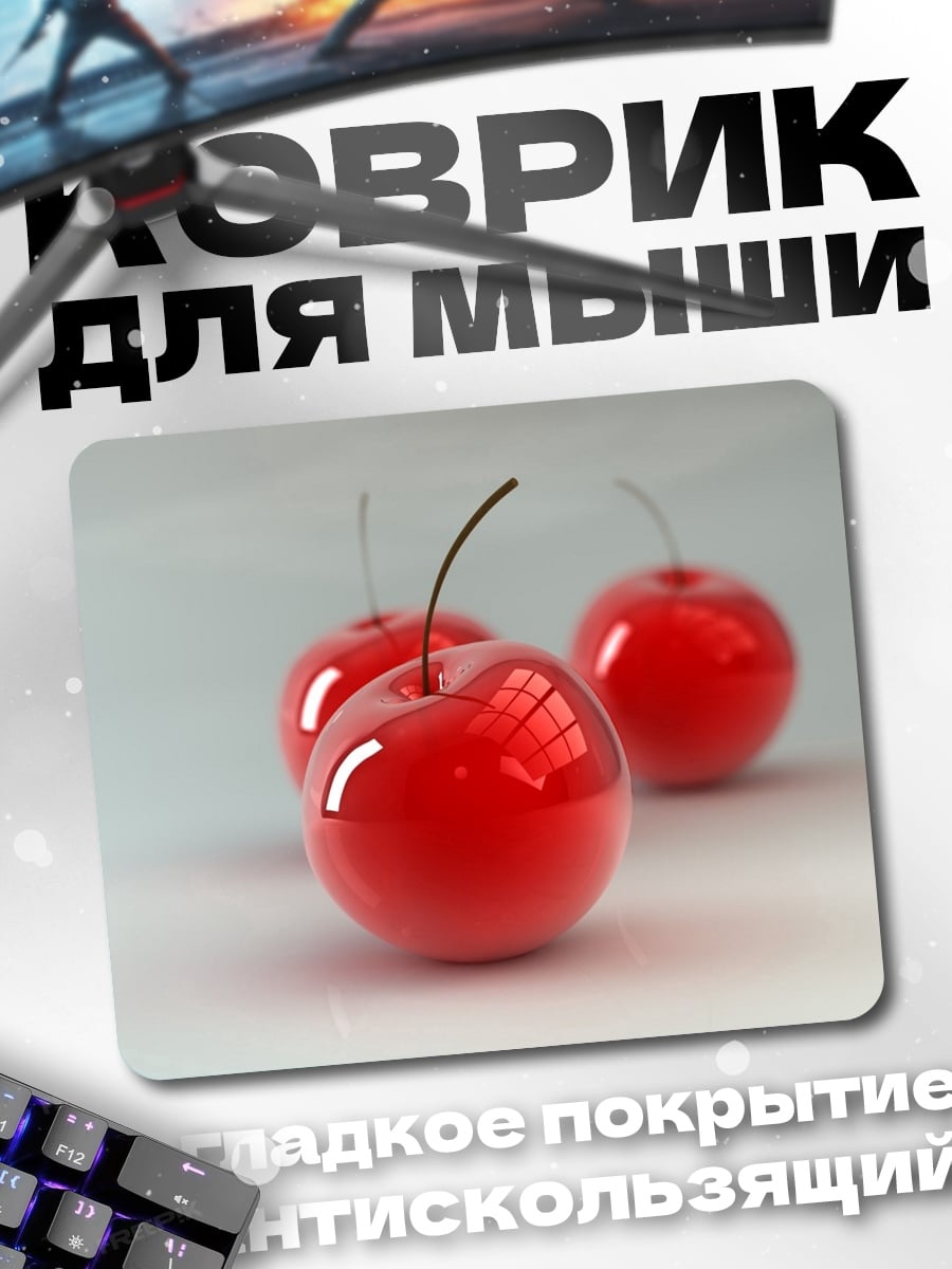 Коврик Красные вишни