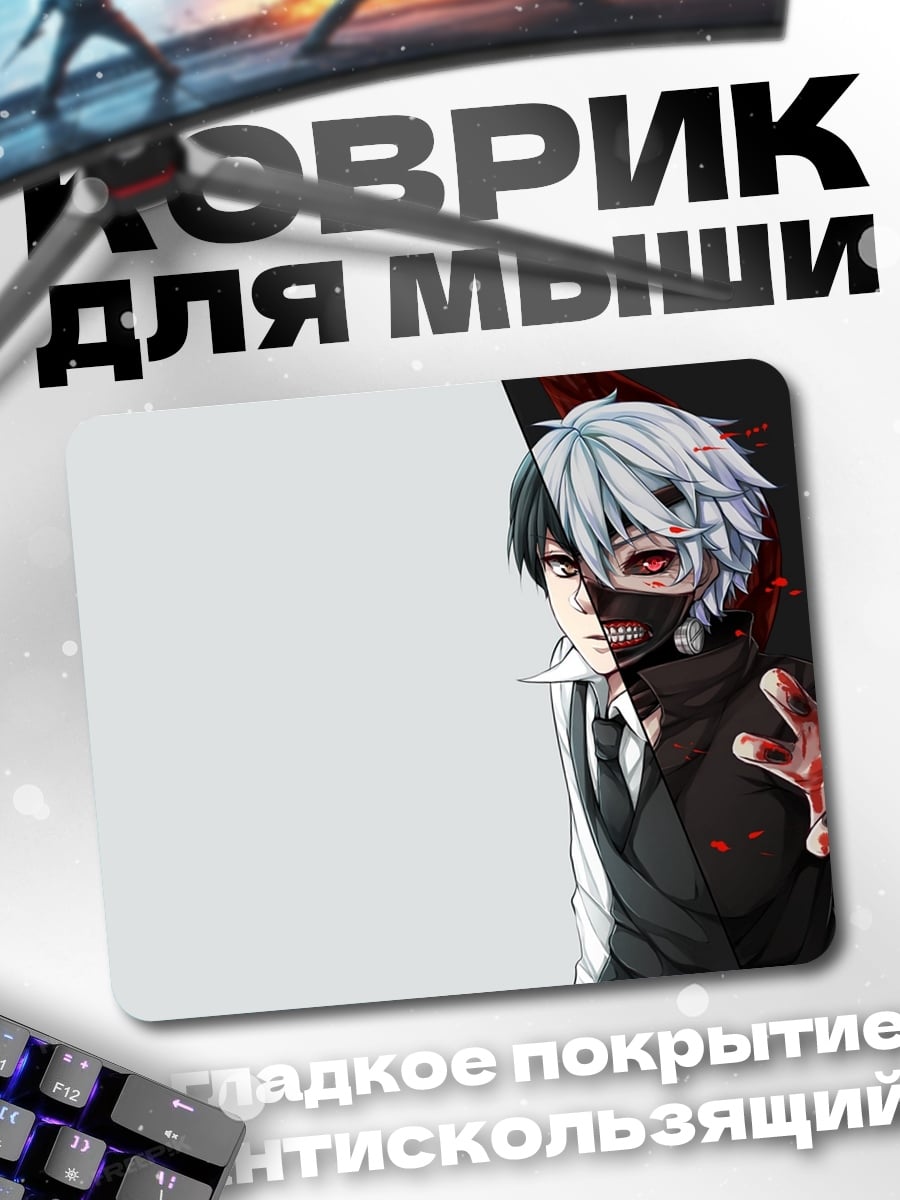 Коврик Токийский гуль