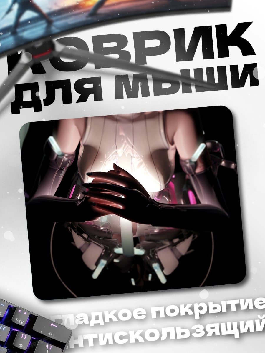 Коврик Кибернетическая душа