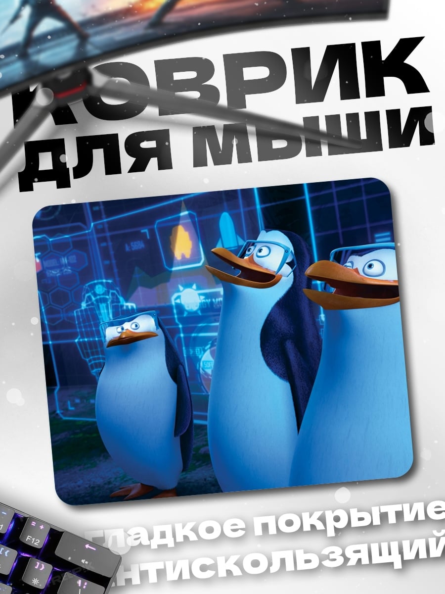 Коврик Пингвины в штабе