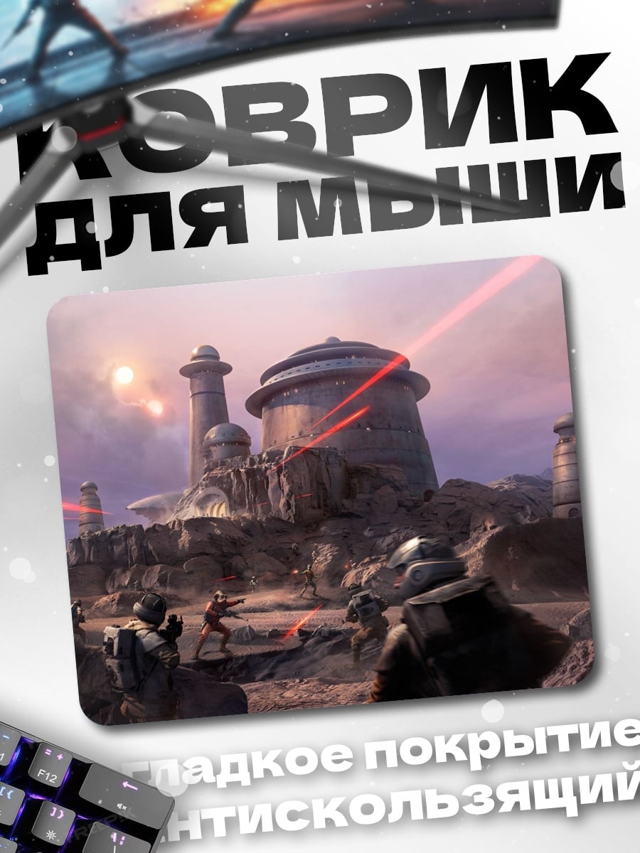 Коврик Битва на Татуине