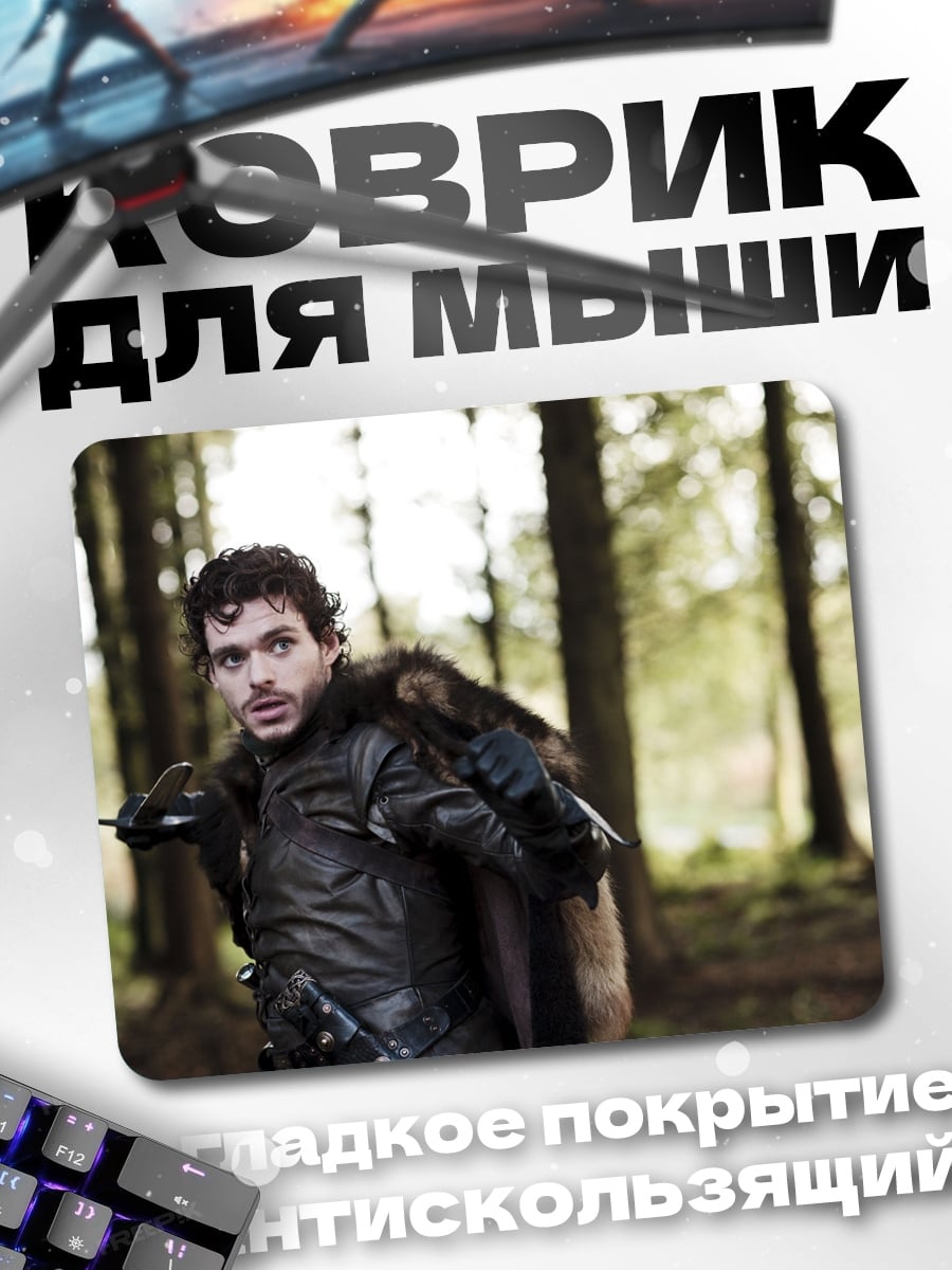 Коврик Робб Старк в лесу