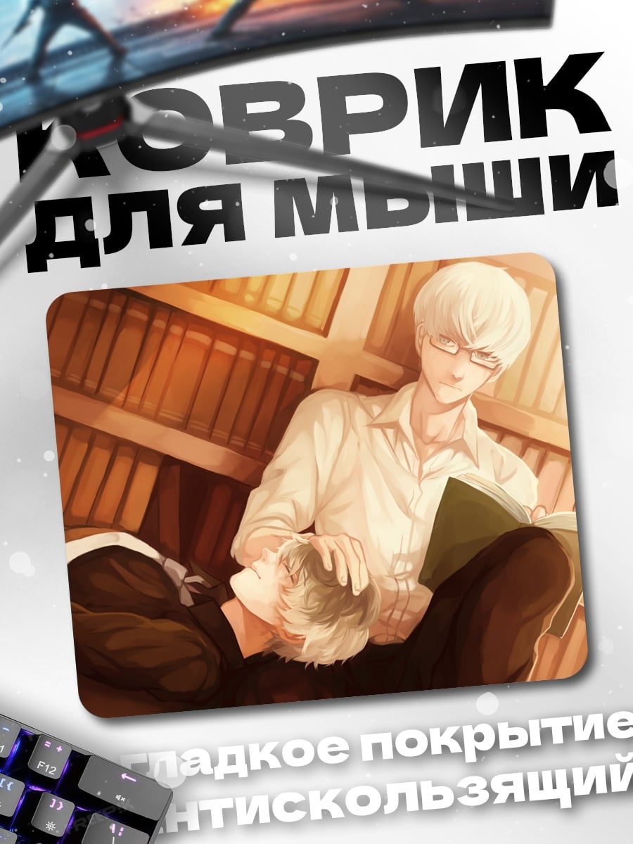 Коврик Учёный в библиотеке