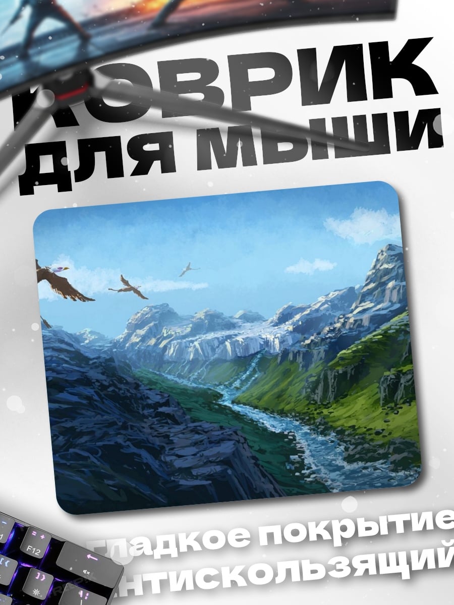 Коврик Птерозавры над долиной
