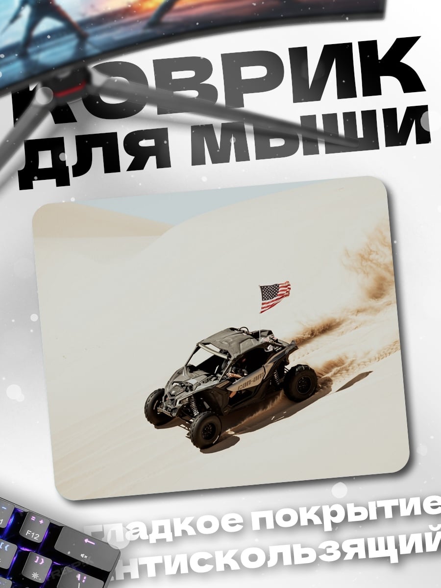 Коврик Багги в пустыне