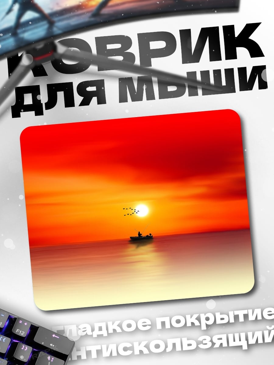 Коврик Закат над морем