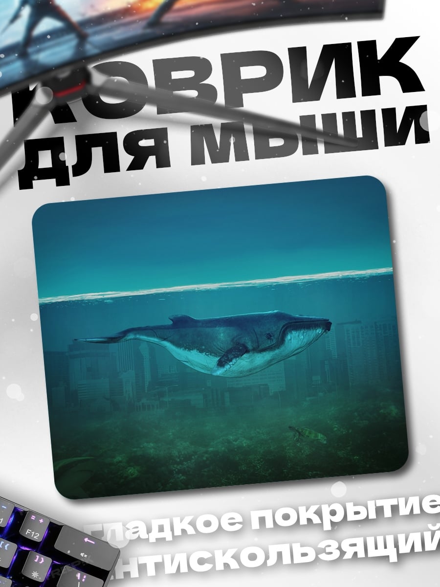 Коврик Синий кит