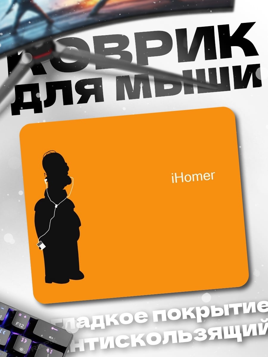 Коврик iHomer