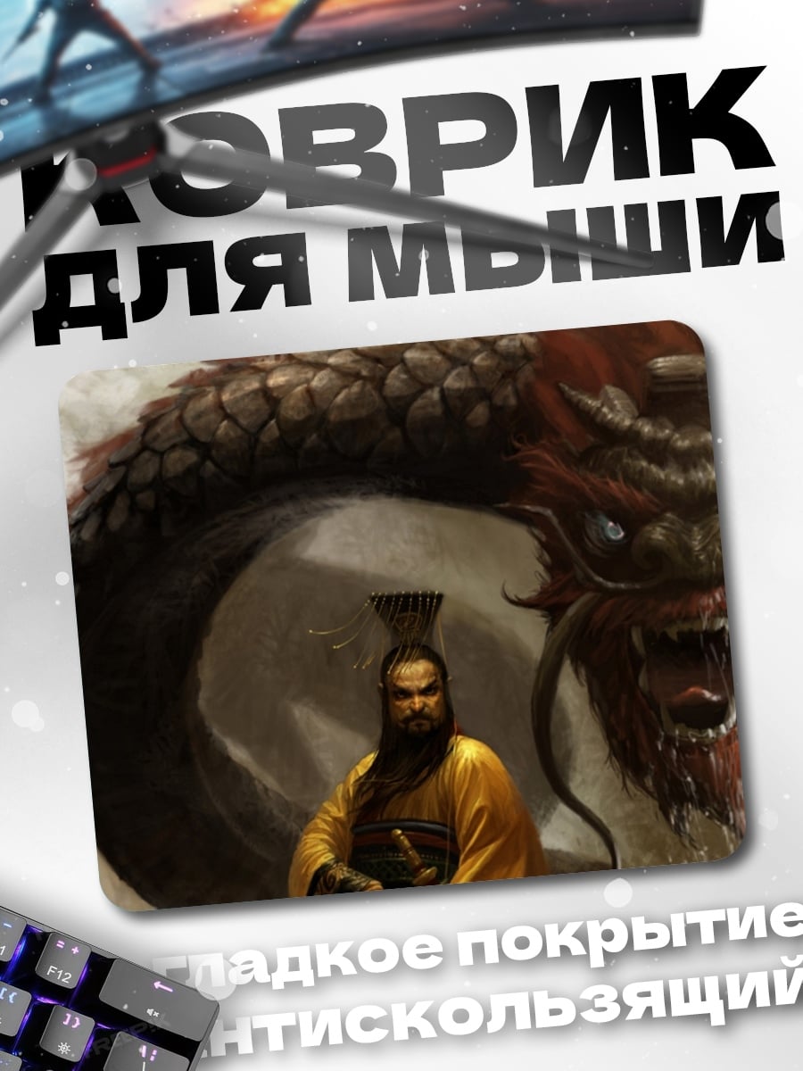 Коврик Дракон и император