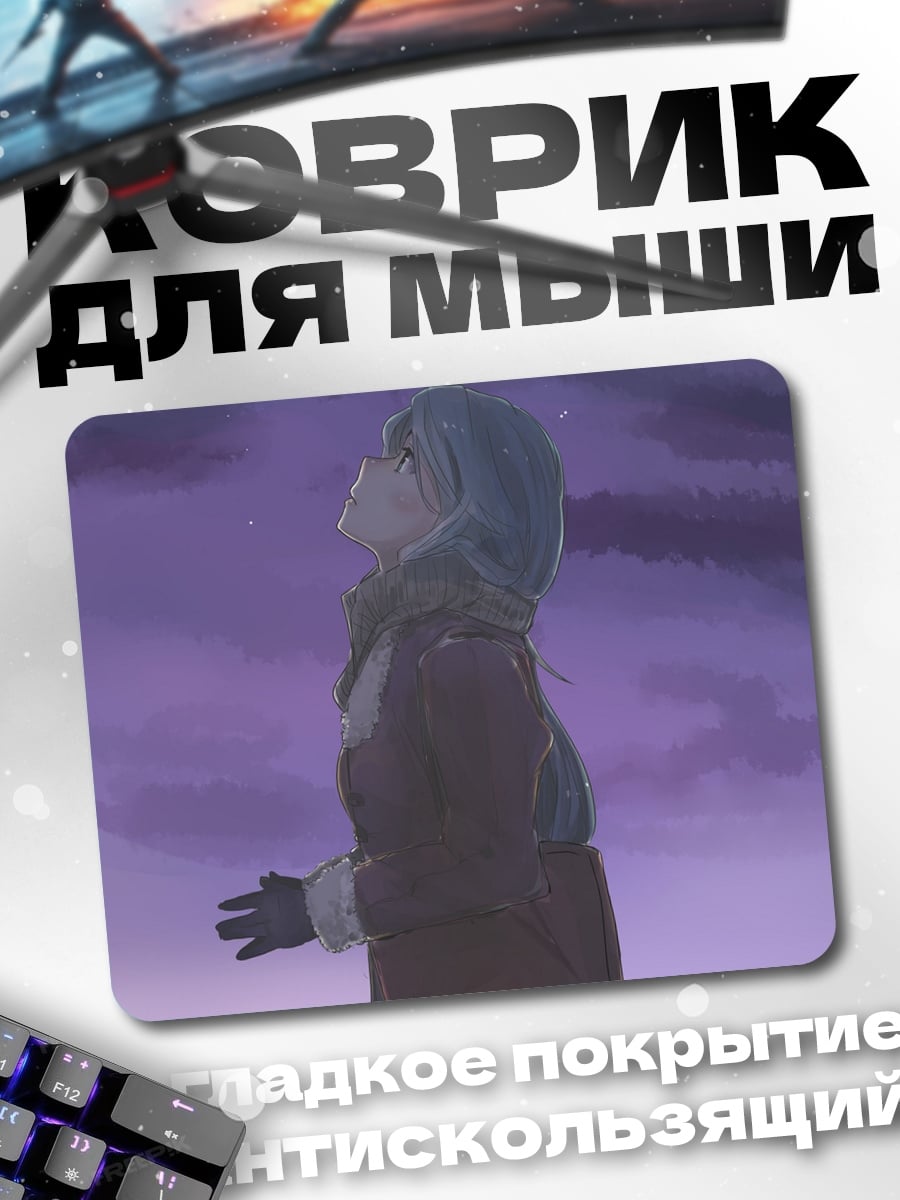 Коврик Девушка смотрит на звезды