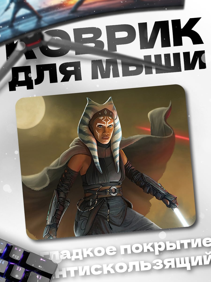 Коврик Асока Тано джедай