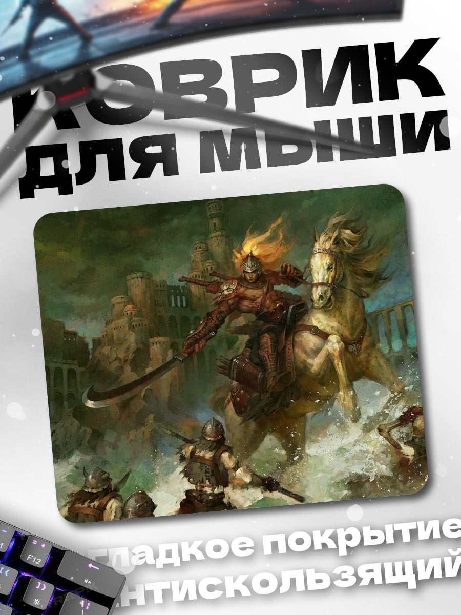 Коврик Всадник апокалипсиса