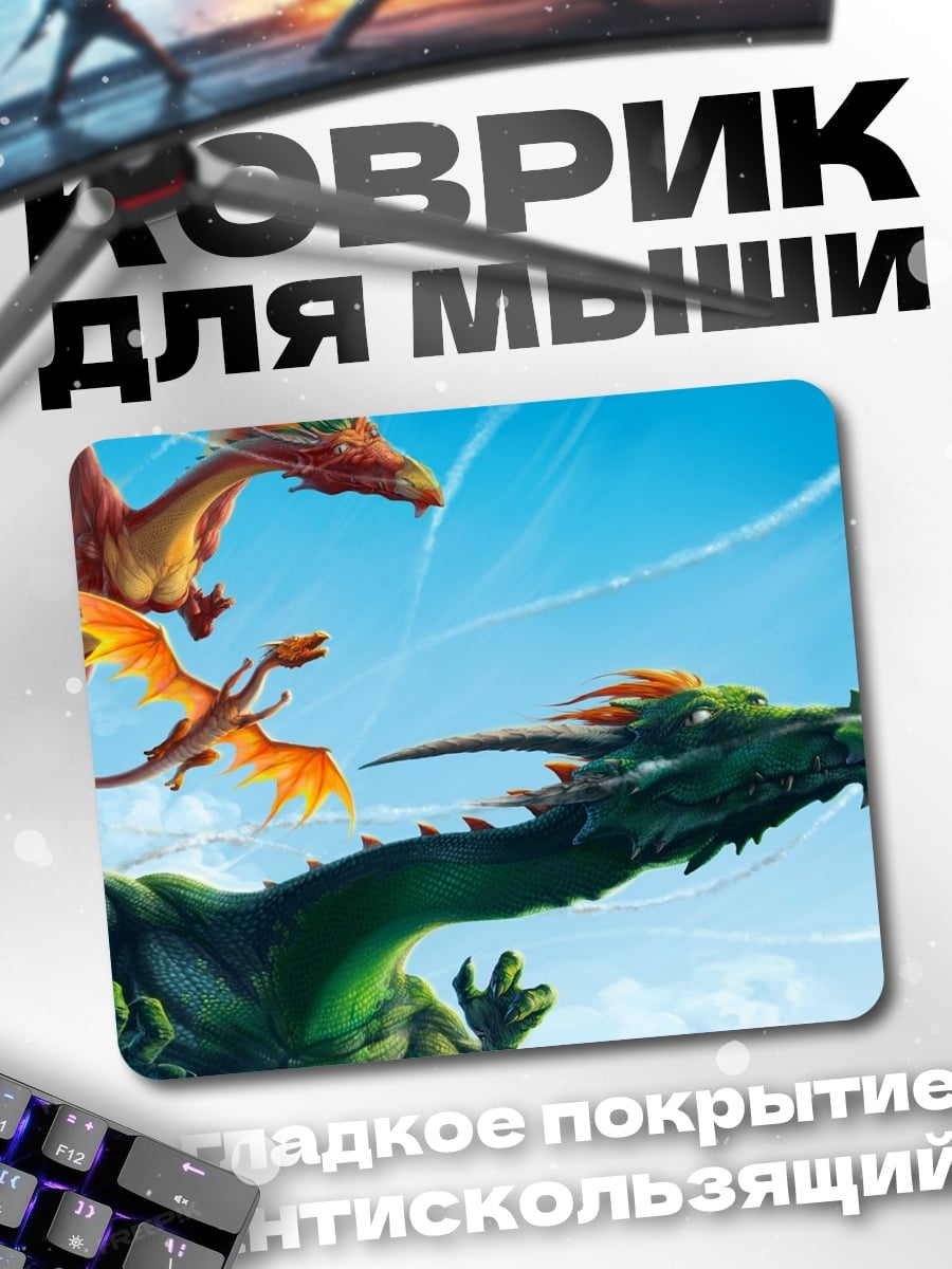 Коврик Летающие драконы небо