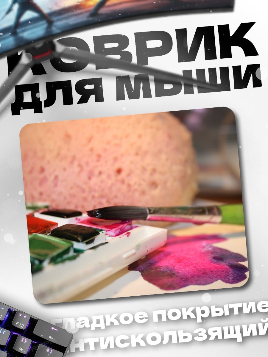 Коврик Палитра акварели кисть