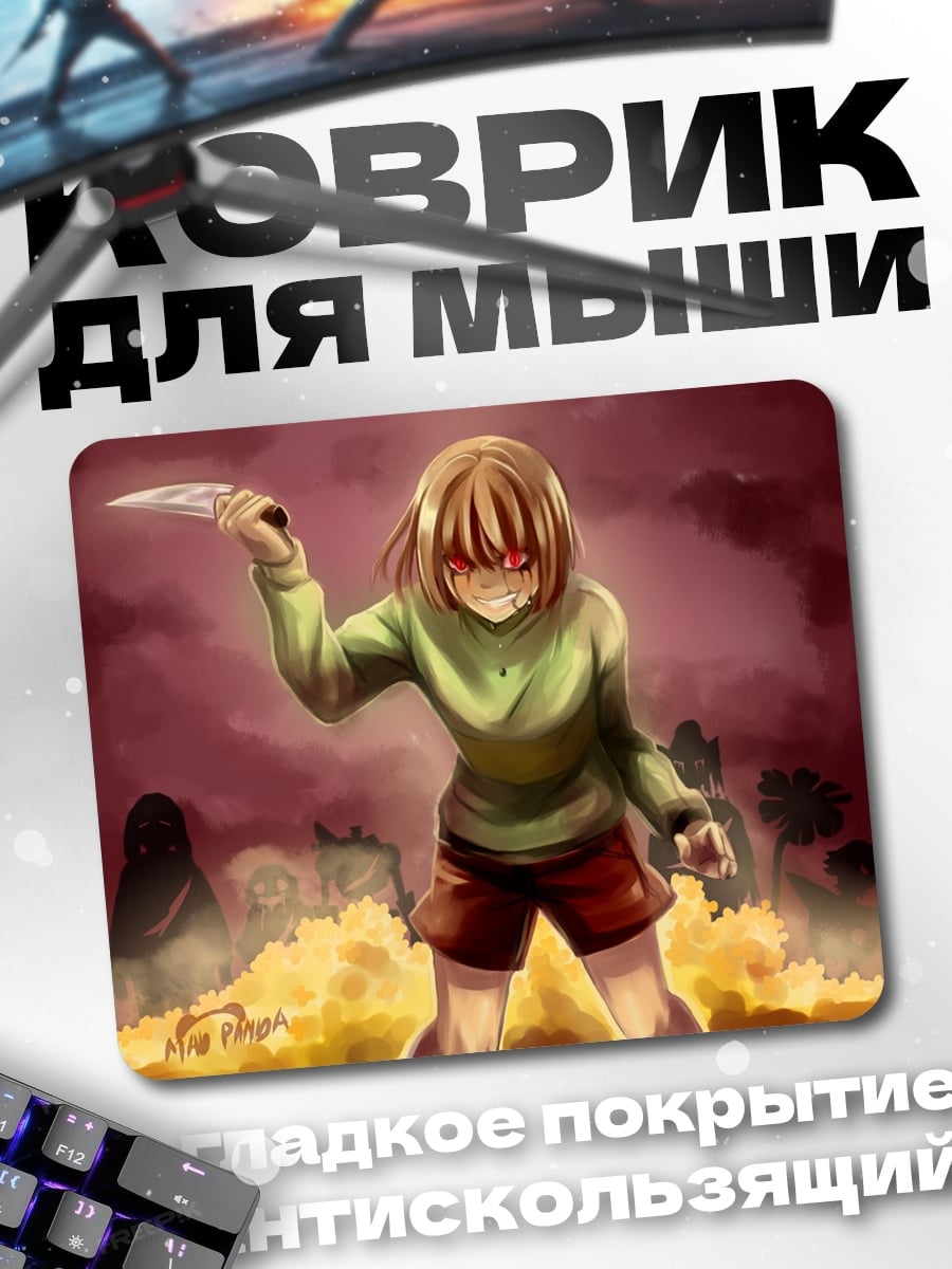 Коврик Чара с ножом