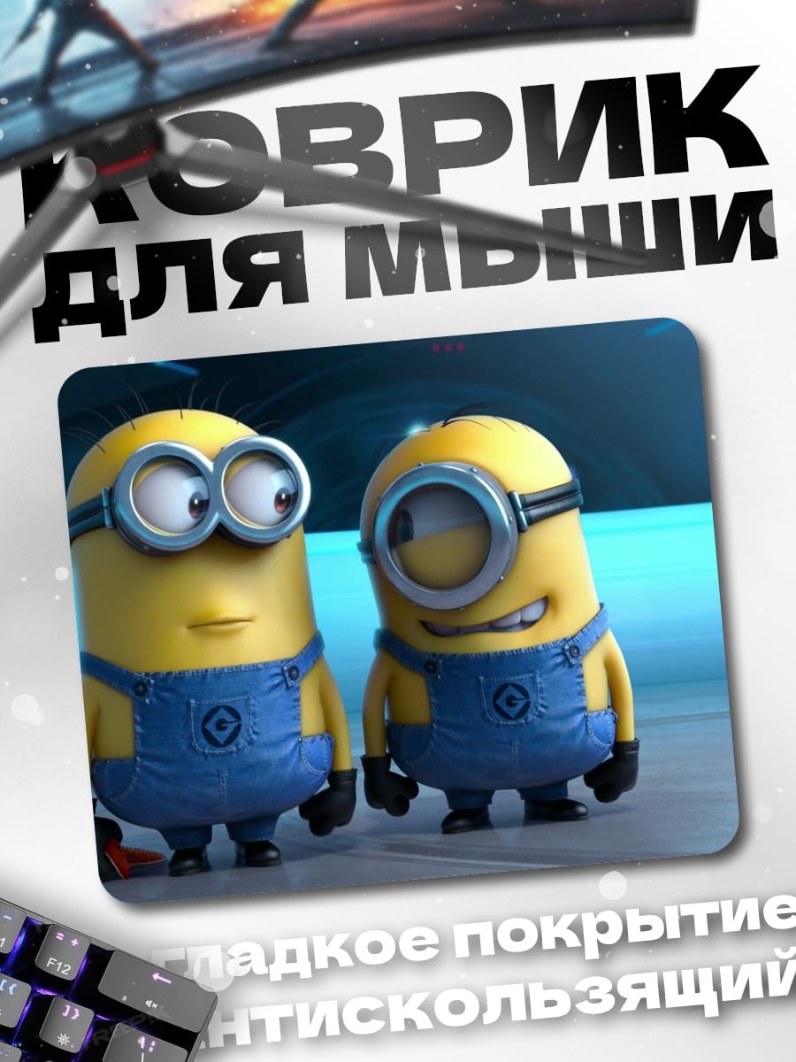 Коврик Два миньона