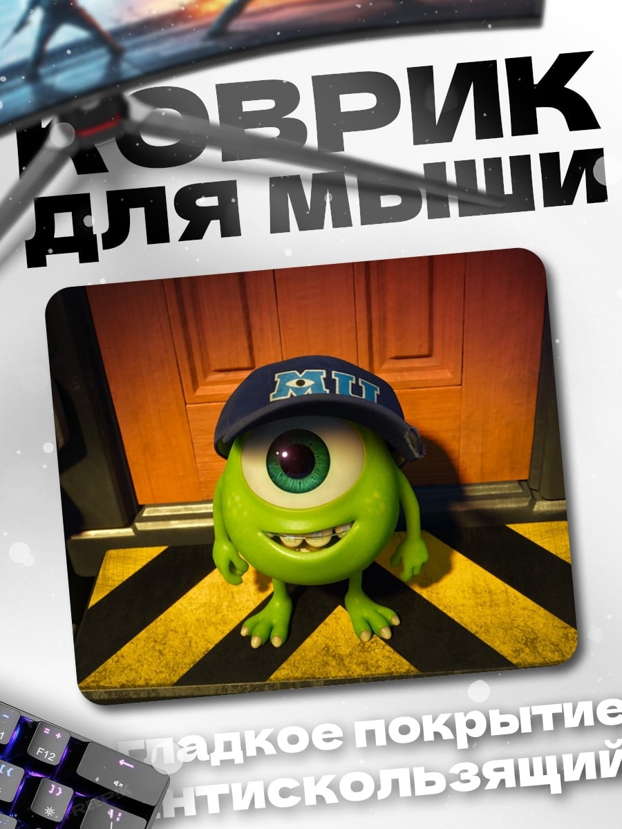 Коврик Одноглазый монстр