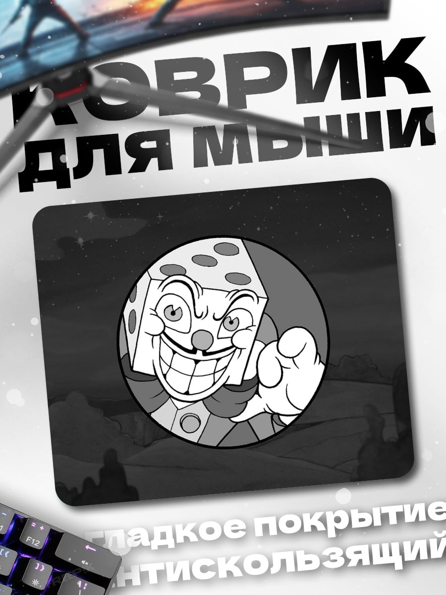 Коврик Злой король игральных костей