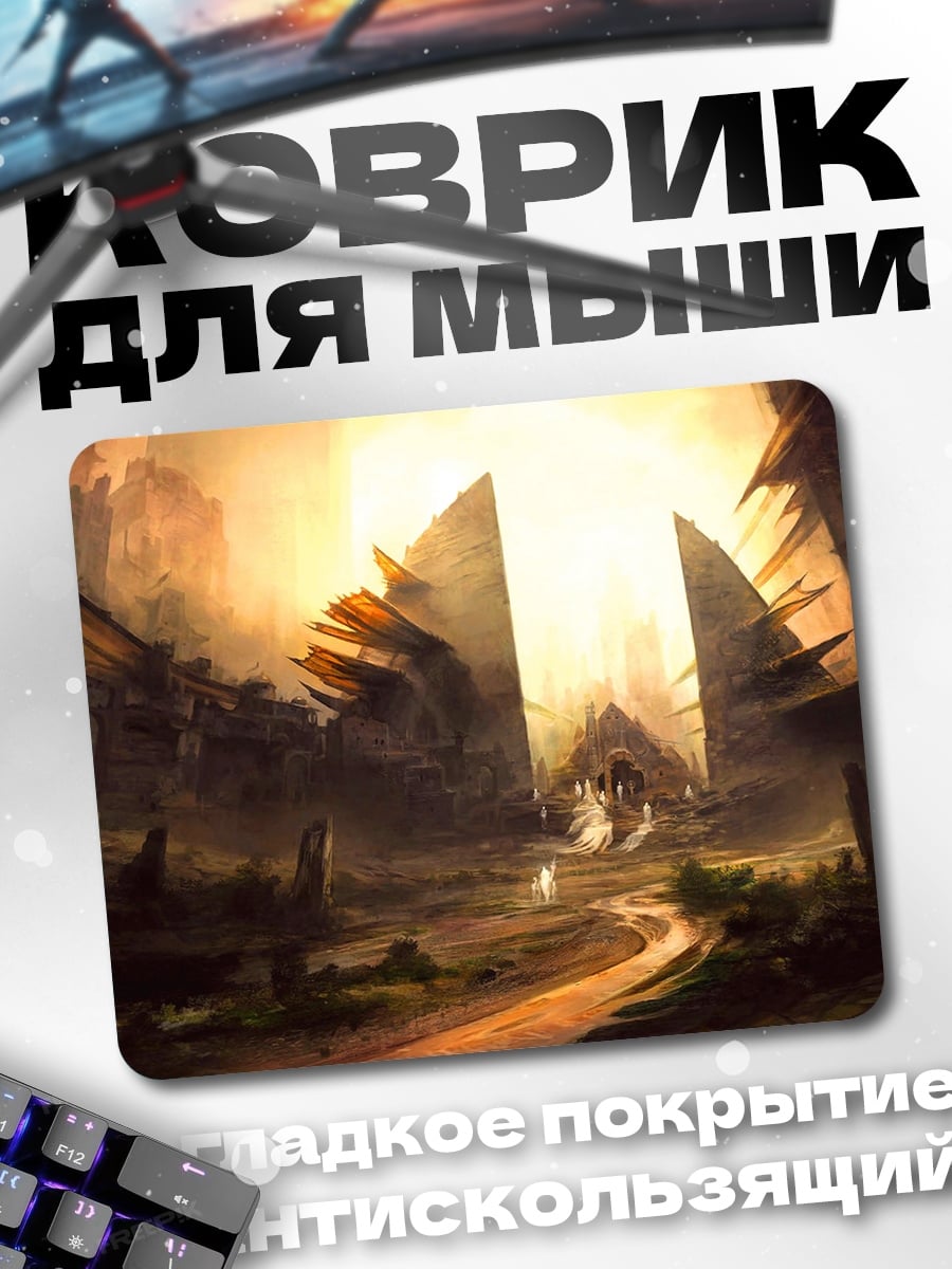 Коврик фэнтезийный город