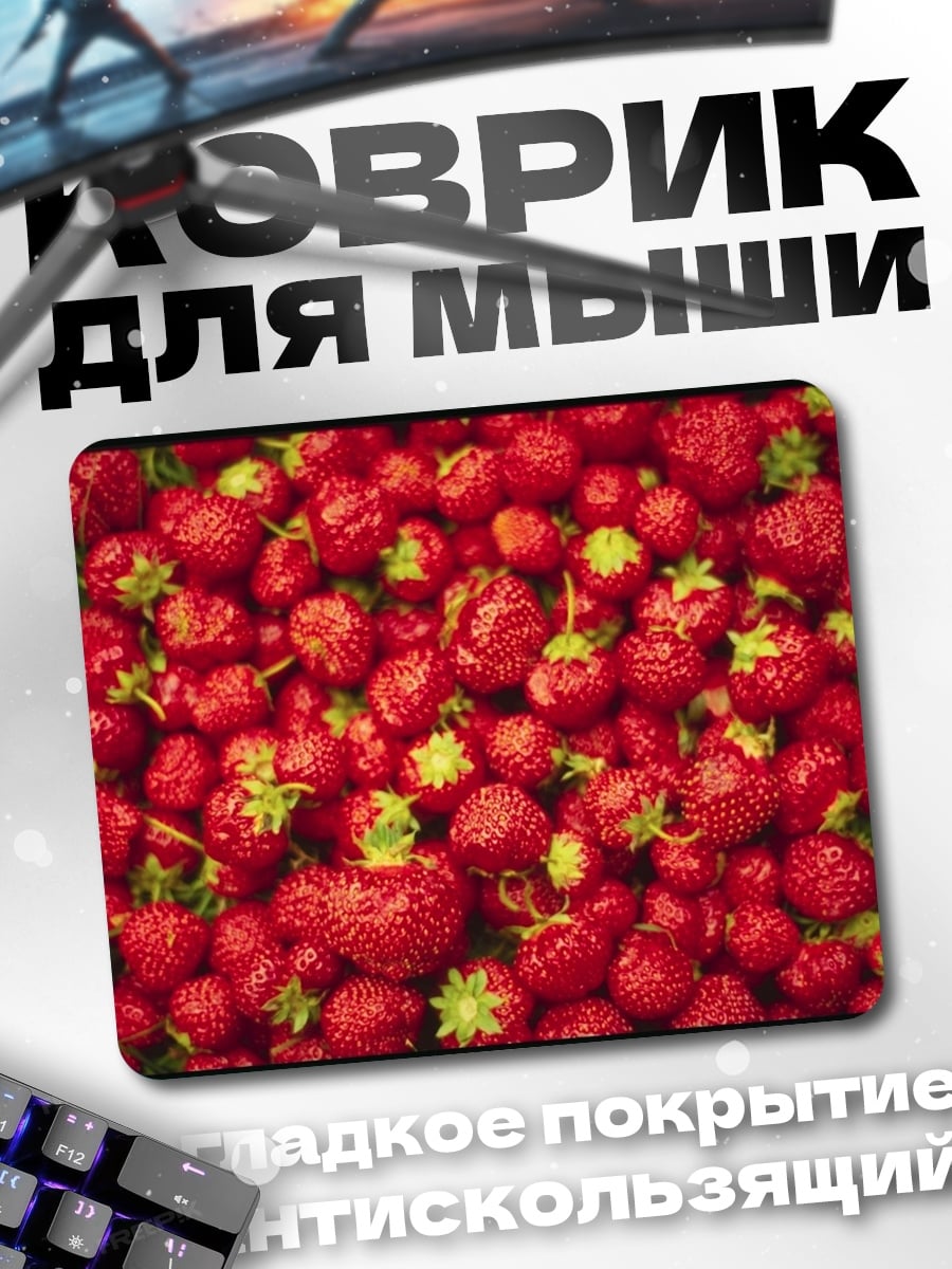 Коврик Спелая клубника