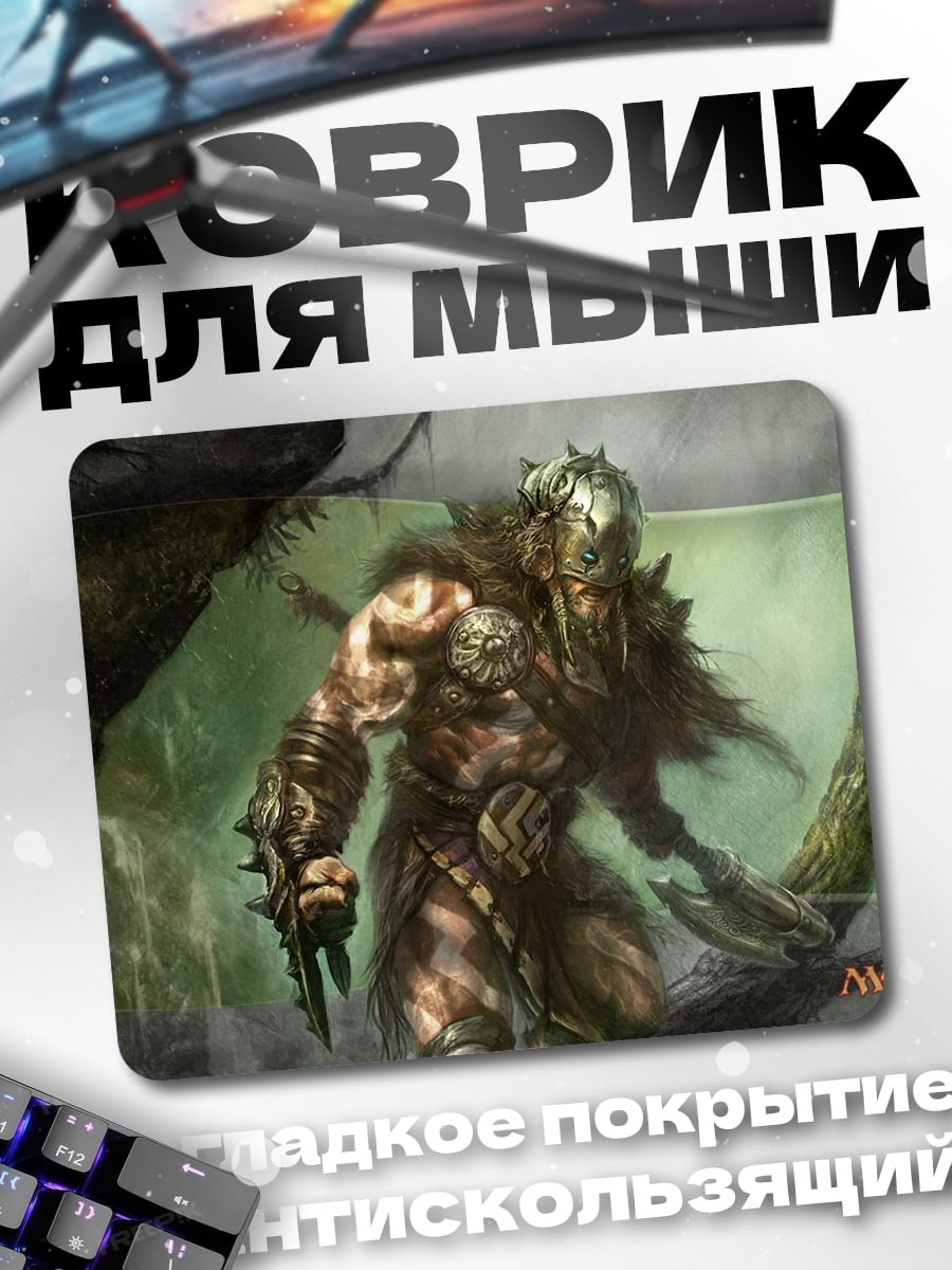 Коврик Варвар с топором