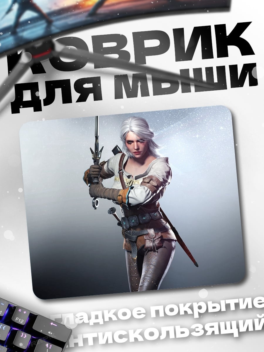 Коврик Воительница Цири