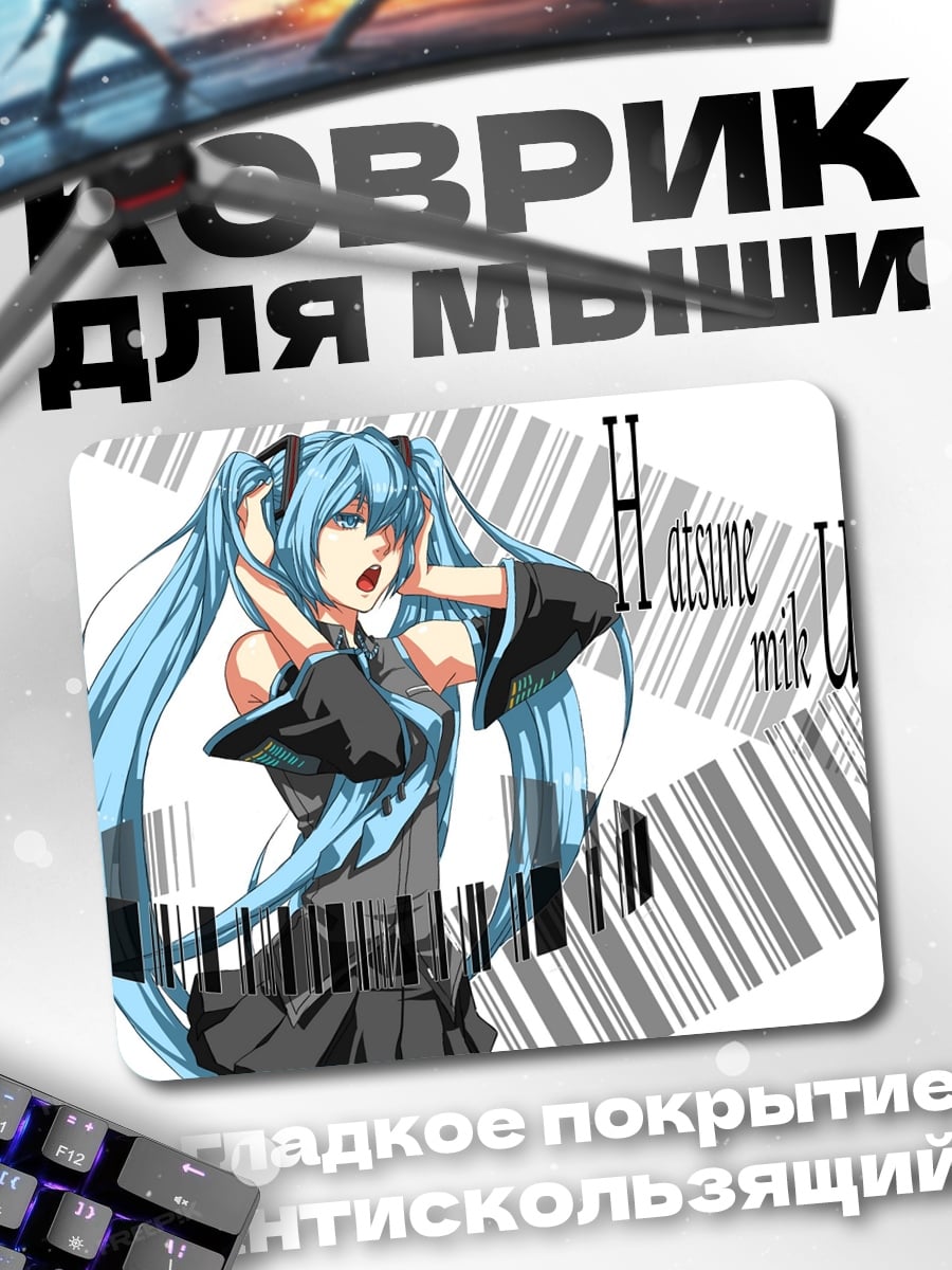Коврик Хатсуне Мику