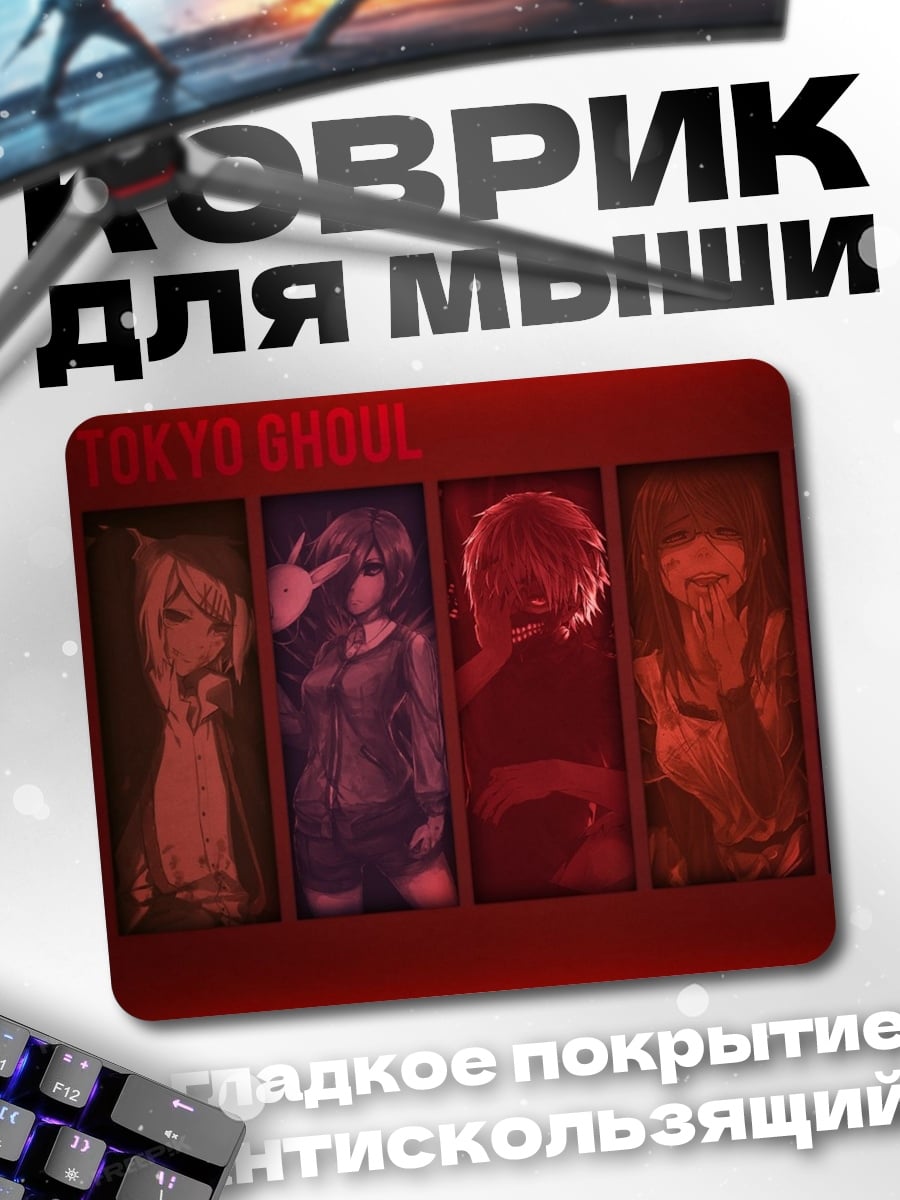 Коврик Токийский гуль