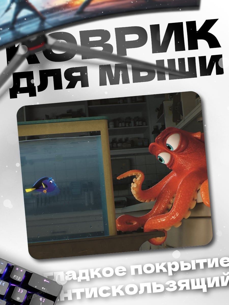 Коврик осьминог и рыба