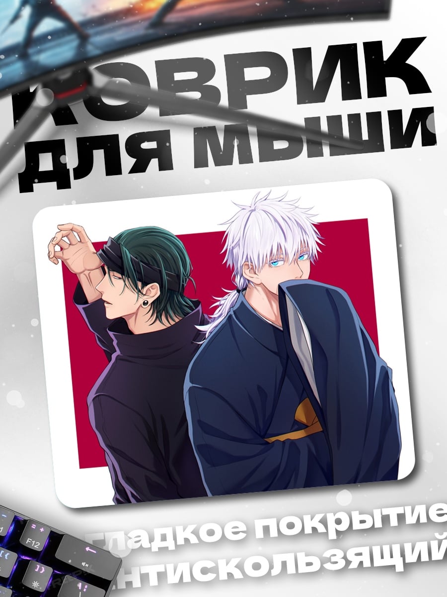 Коврик два аниме парня