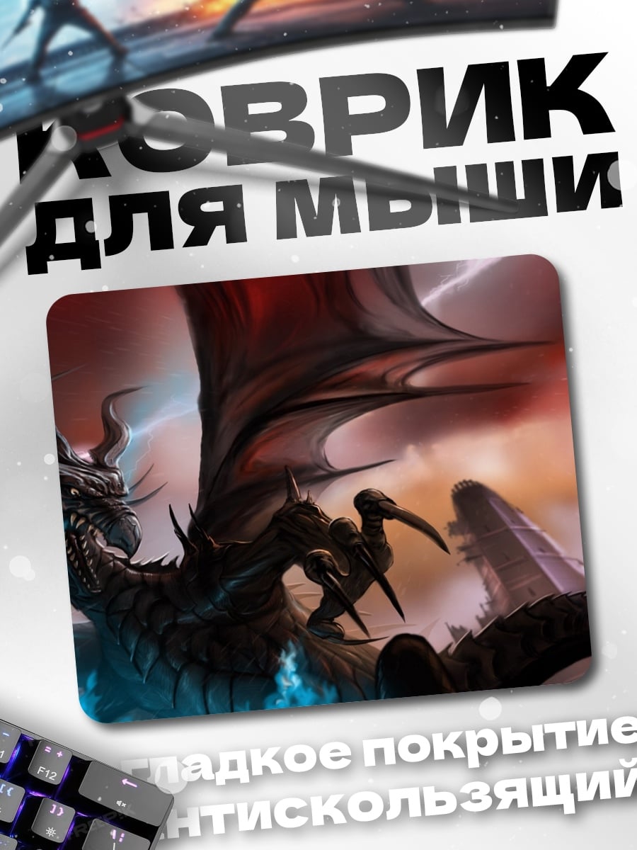 Коврик черный дракон