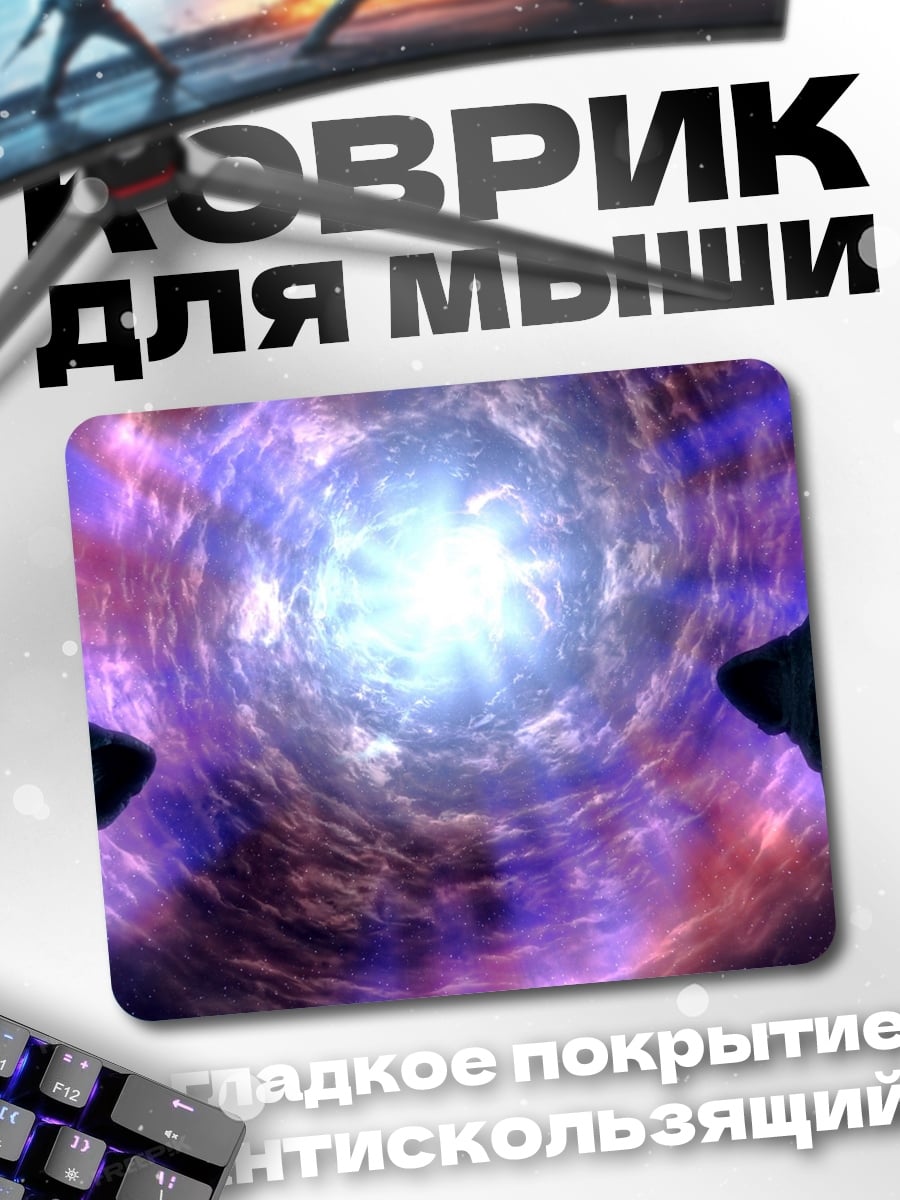 Коврик космический портал