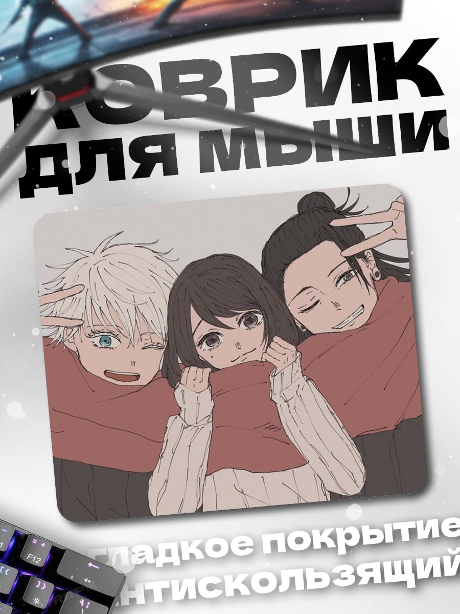 Коврик три аниме персонажа