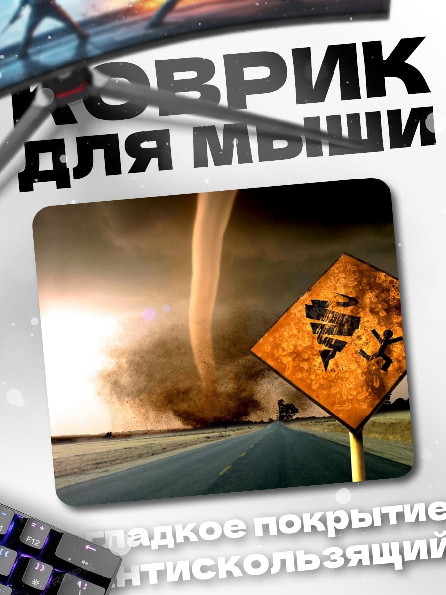 Коврик знак торнадо