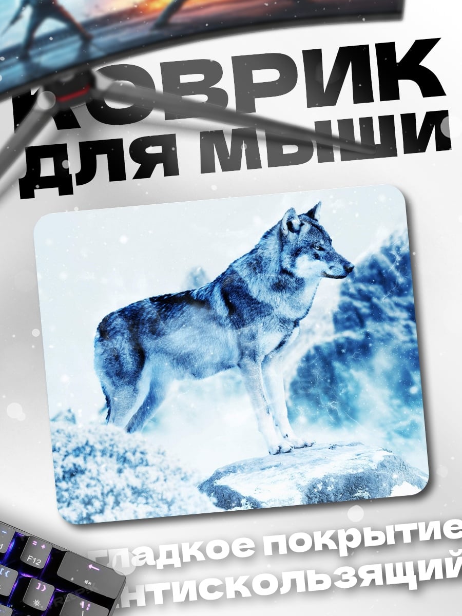 Коврик зимний волк