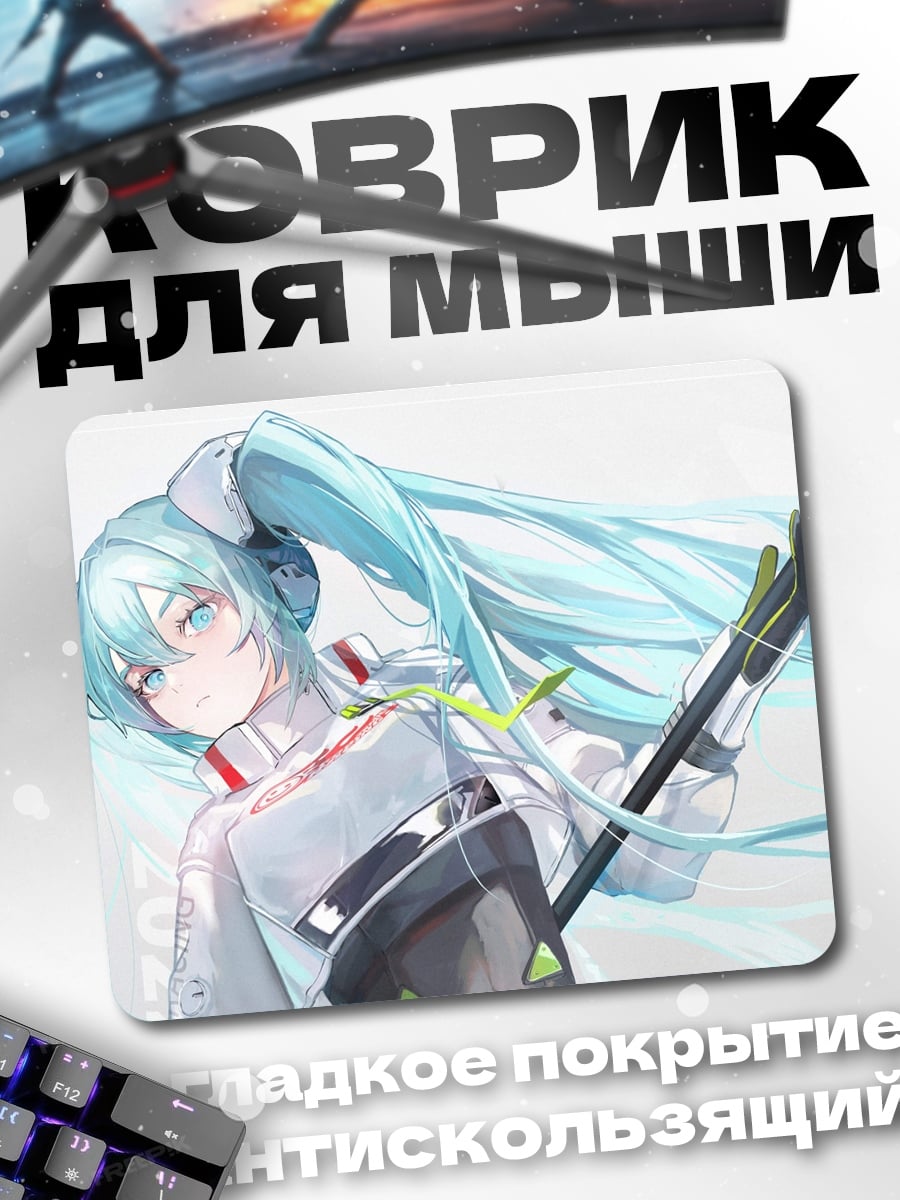 Коврик аниме девушка мику
