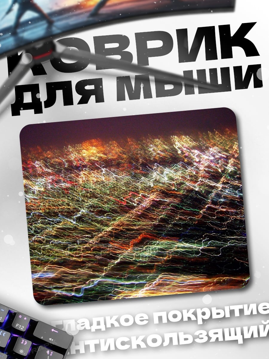 Коврик размытые огни города